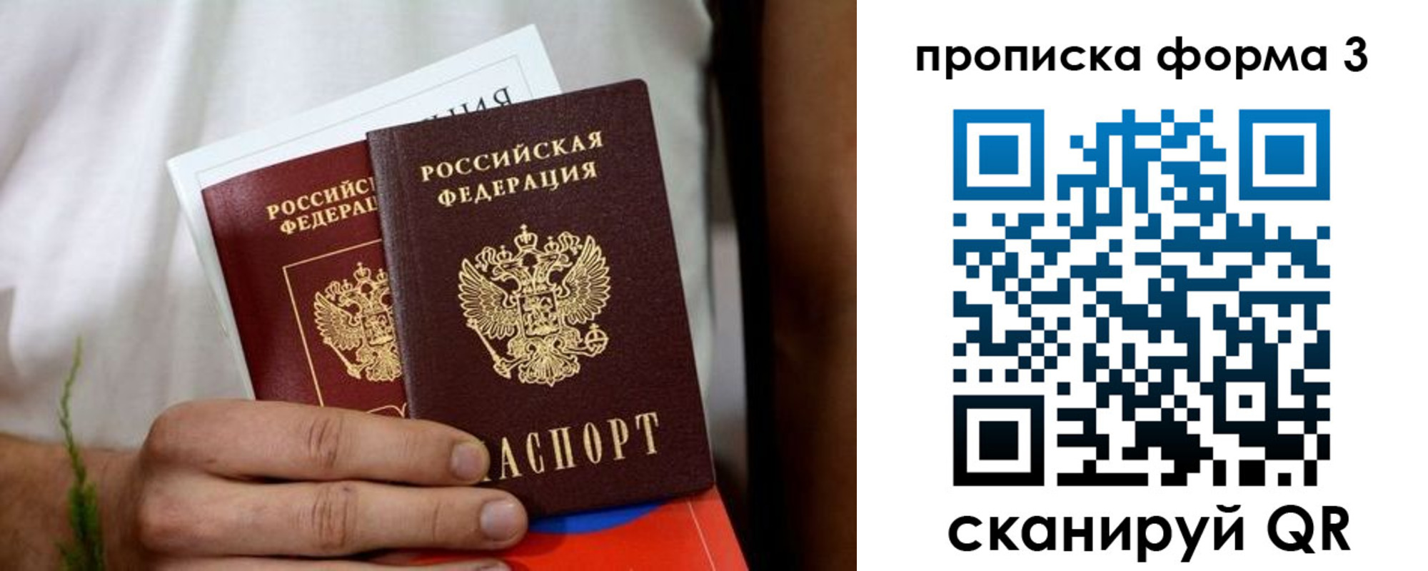 временная регистрация для всех в Абазе