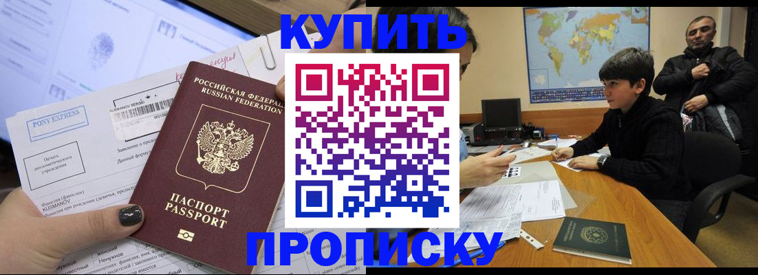 прописка регистрация в Абазе