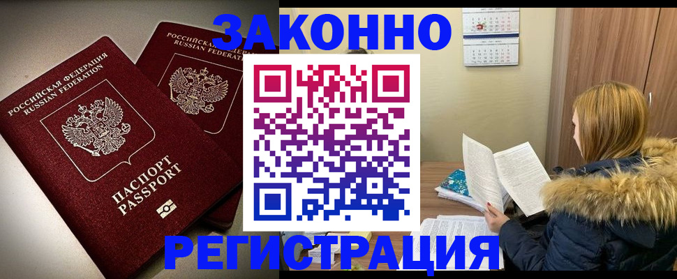 временная регистрация гарантия в Абазе