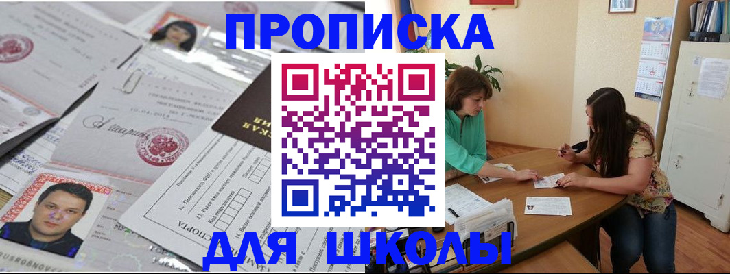 регистрация для школы в Абазе
