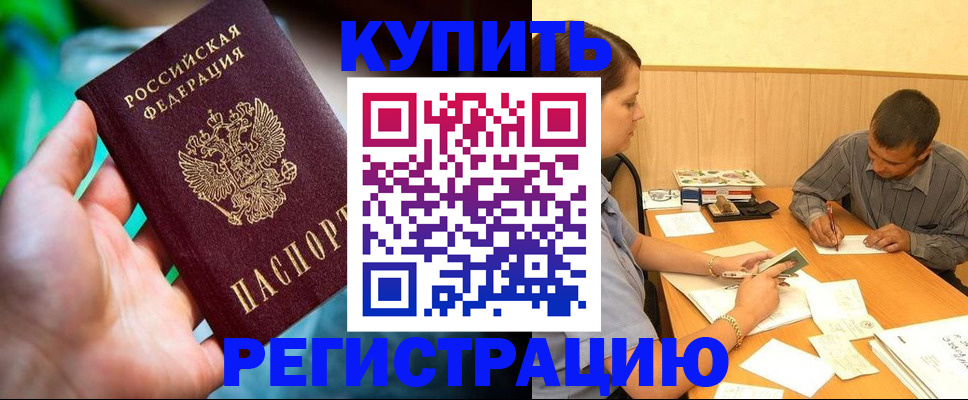 временная регистрация собственник в Абазе