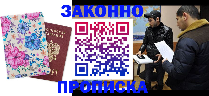 где прописаться в Абазе