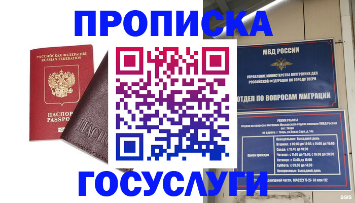 временная регистрация госуслуги в Абазе