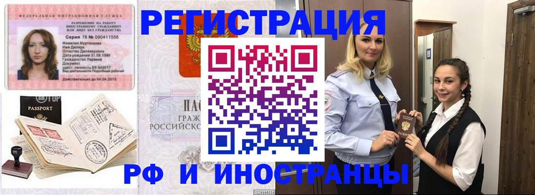 временная регистрация надежно в Абазе