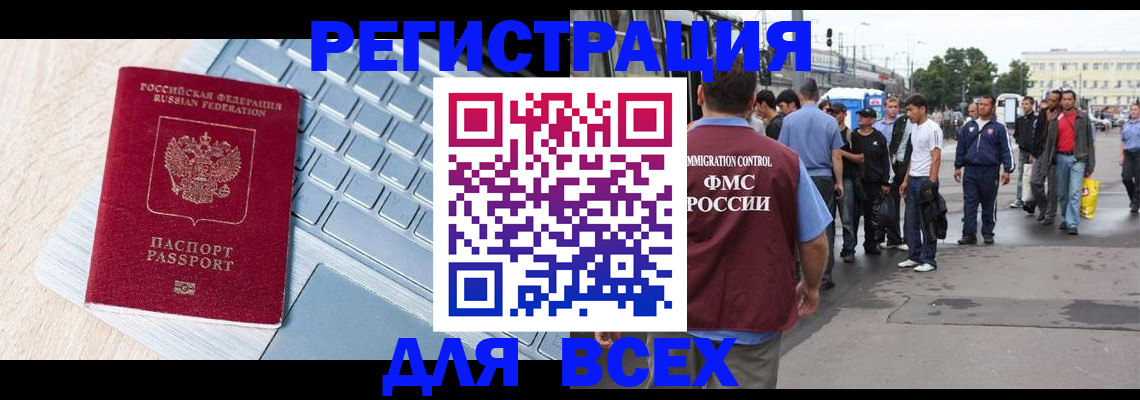 миграционный учет в Абазе