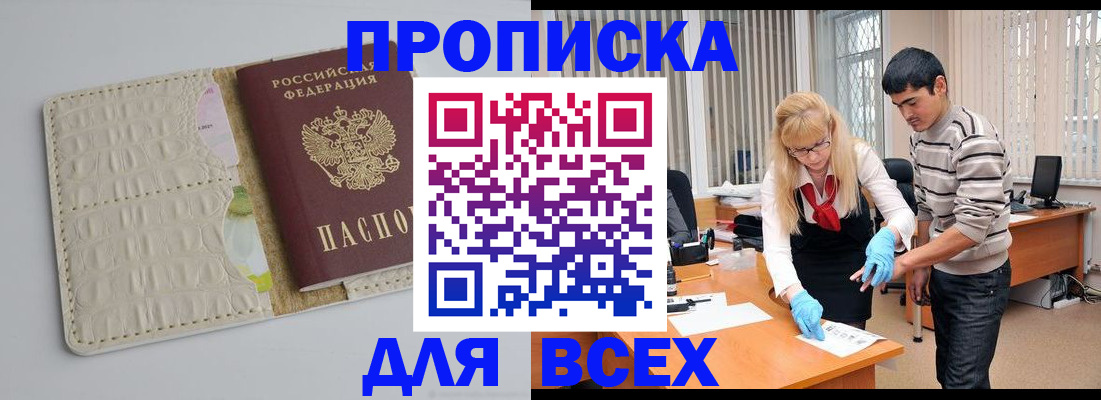 временная регистрация купить в Абазе